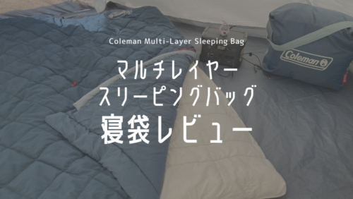 コールマン マルチレイヤースリーピングバッグ Coleman - 寝袋/寝具